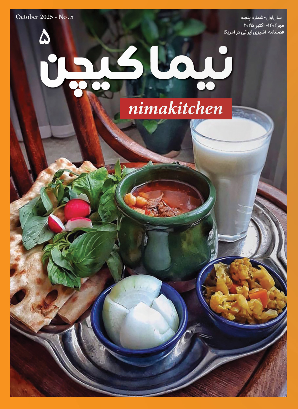 NimaKitchen#05_finalcover01Web